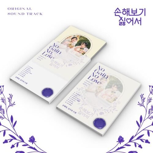 KDRAMA NO GAIN No Gain No Love OST (tvN TV Drama)